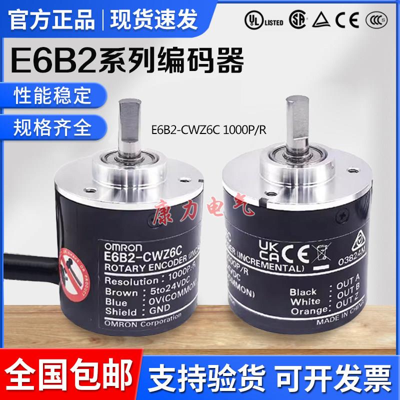 欧姆龙编码器E6B2-CWZ6C 1000P/R CWZ5B CWZ5G CWZ1X CWZ3E增量型