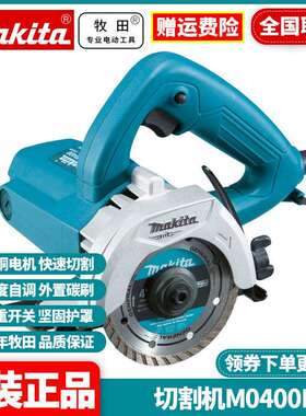 原装牧田Makita云石机手提切割机混凝土石木材大功率开槽机M0400B