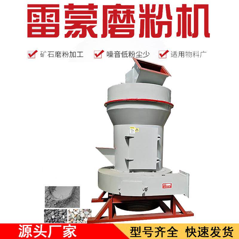 小型雷蒙磨粉机铝矾土铁矿石金刚砂雷蒙机厂家矿石粉碎设备
