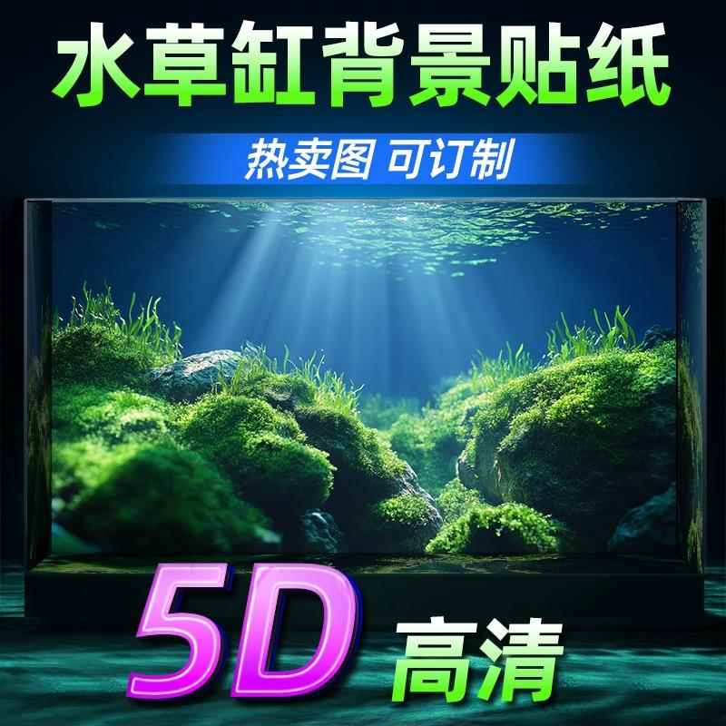 鱼缸背景贴纸5d立体高清图专用免贴静电膜造景画中国风造景装饰贴图片
