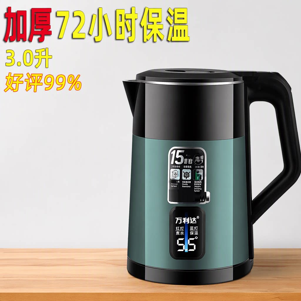 万利达烧水壶保温一体2026新款电热水壶3.0升智能恒温双层防烫