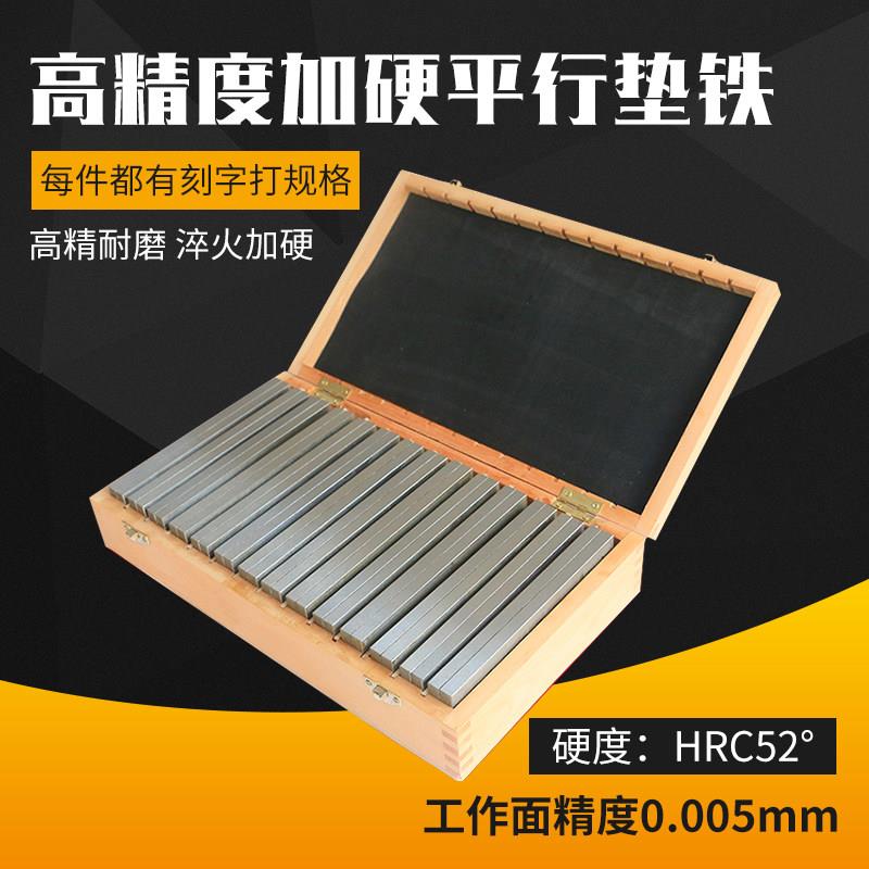 平行垫铁平行垫块老虎钳平行板等高垫铁铣床平口台钳垫铁平行块加