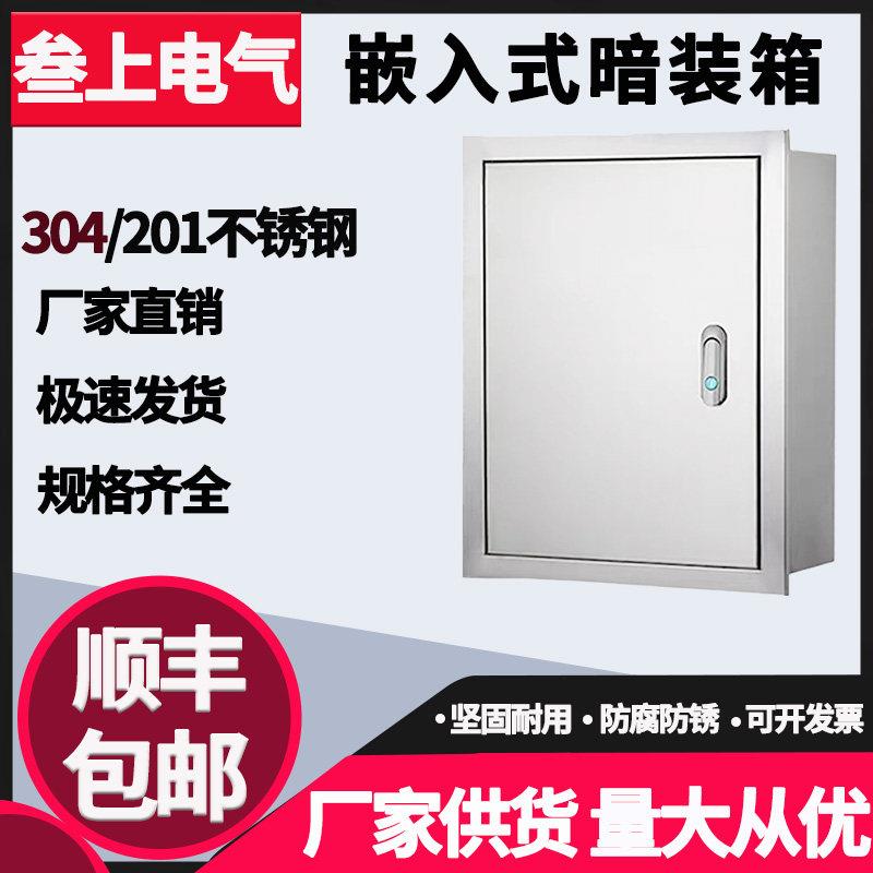 嵌入式暗装箱304不锈钢配电箱电控箱控制箱暗装不锈钢强电配电箱