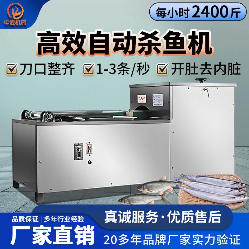 商用自动杀鱼机多功能鱼开膛去鳞机全自动水产加工鲫鱼草鱼宰鱼机