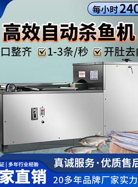 商用自动杀鱼机多功能鱼开膛去鳞机全自动水产加工鲫鱼草鱼宰鱼机