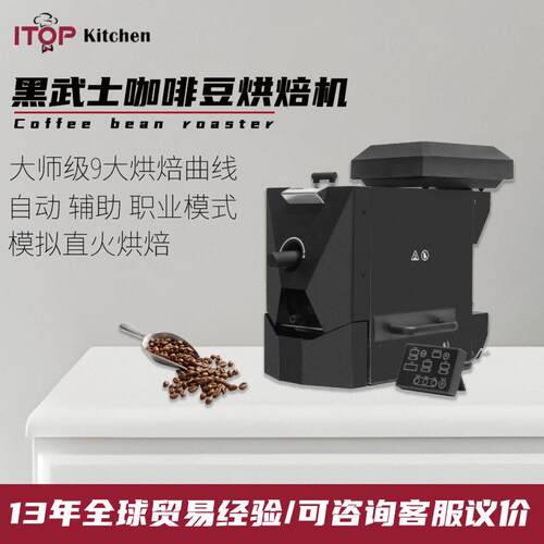 厂家直销黑武士大容量烘豆机家用商用小型烘豆机咖啡豆烘焙机