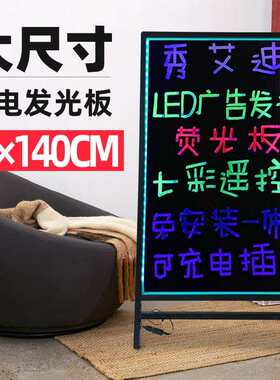 大号LED电子发光板荧光板店铺用充电插电立式广告牌小黑板80*120