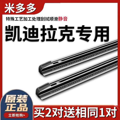 米多多适用凯迪拉克CT6CT5XT5XT4GT4XTSATS-L雨刷器片CT4雨