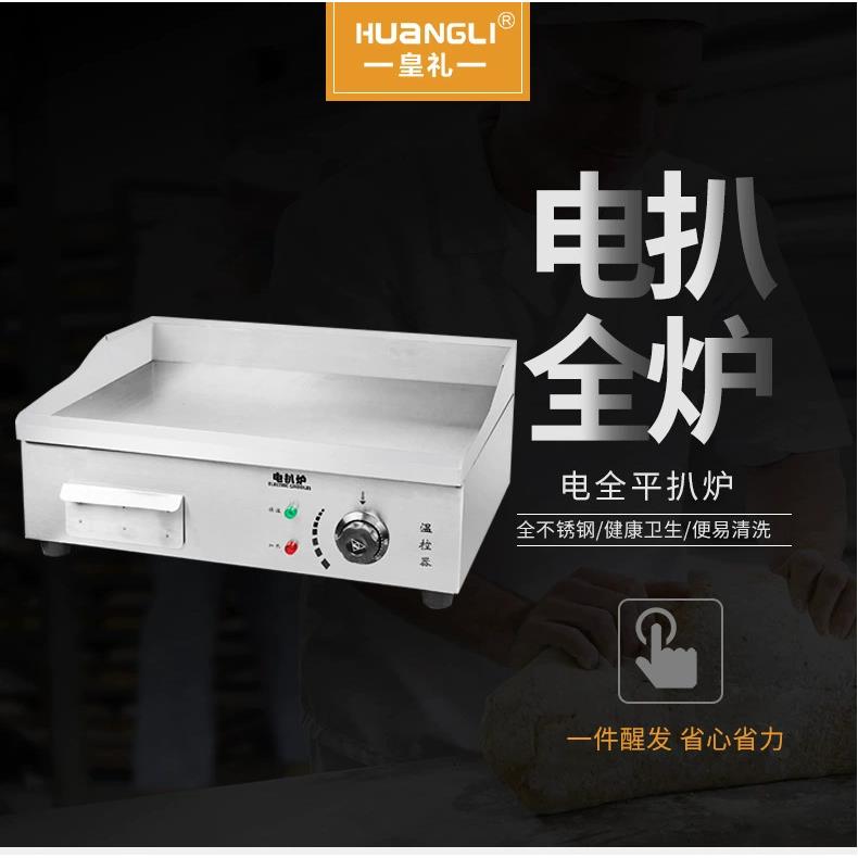 商用电扒炉烧烤煎鱼炉铁板板烧手抓专用机器煎牛扒热炉烤串不锈钢