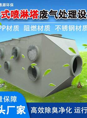 卧式不锈钢喷淋塔厂家工业酸雾喷漆废气处理水旋塔PP气旋水淋塔