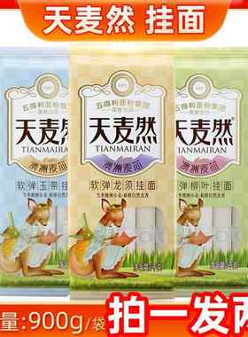 五得利天麦然杂粮龙须面 面条挂面 面原味小包装宽整箱柳叶玉带粗