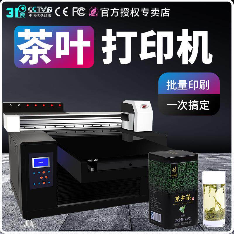 UV打印机茶叶盒礼盒酒盒包装盒纸盒个性图案广告装饰印刷机器