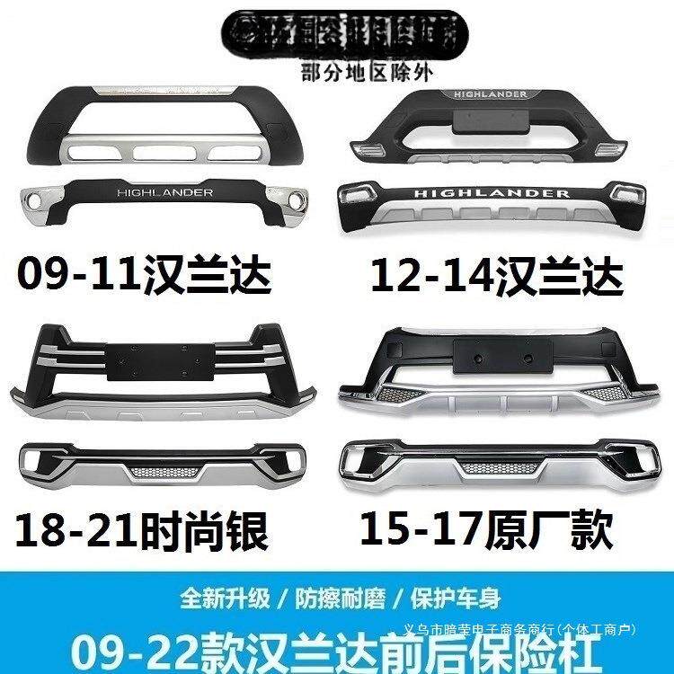 暗莹适用汉兰达前后杠前保险杠改装护杠ABS材质免打孔贴合原车