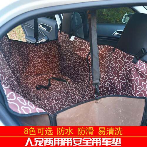 宠物车垫车载狗坐垫车用后排汽车牛津布人宠两用狗狗送安全带