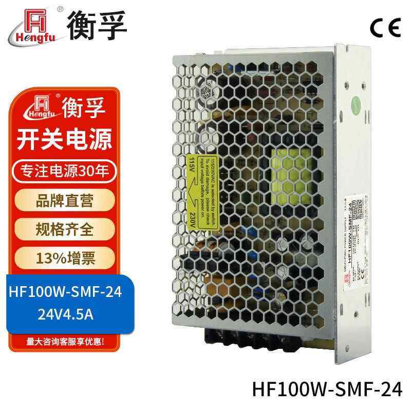 HF100W-SMF-24衡孚电源110V/220VAC转DC24V4.5A小薄直流开关电源