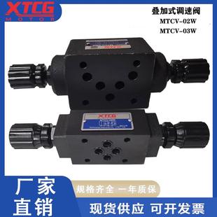 调速阀 03B液压叠加式 02W 03W 02A MTCV 节流阀 03A 02B 叠加式