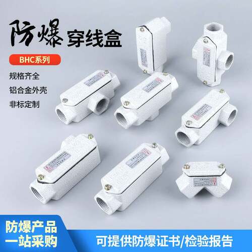 防爆穿理线盒直通过理线盒4/6分三通四通元宝铸铝DN20弯通BHC接线