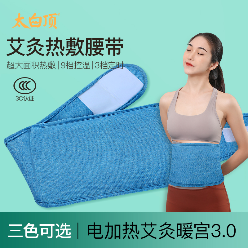 太白顶艾灸热敷包电加热暖宫腰带女生经期姨妈肚子疼宝腰部疗理袋