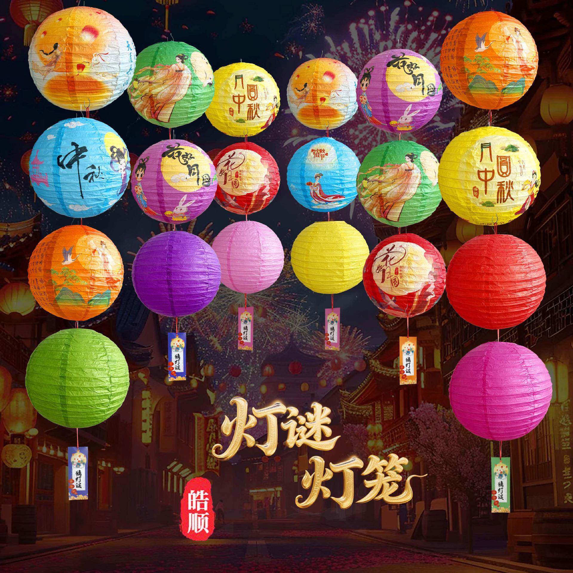 中秋节灯谜灯笼节日装饰古风纸灯笼商场店铺装饰氛围场景布置挂饰