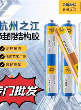 杭州之江金鼠js2000中性耐候胶幕墙阳光房专用玻璃幕墙耐候胶结构