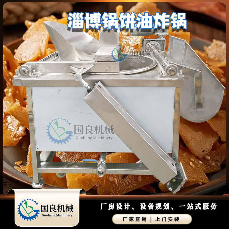 淄博锅饼加工成套设备 锅盔大饼片全自动油炸机 搅拌油炸锅