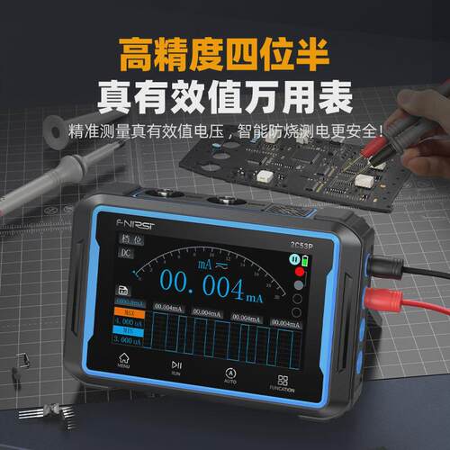 FNIRSI-2C53P双通道平板数字示波器四位半万用表信号发生器三合一