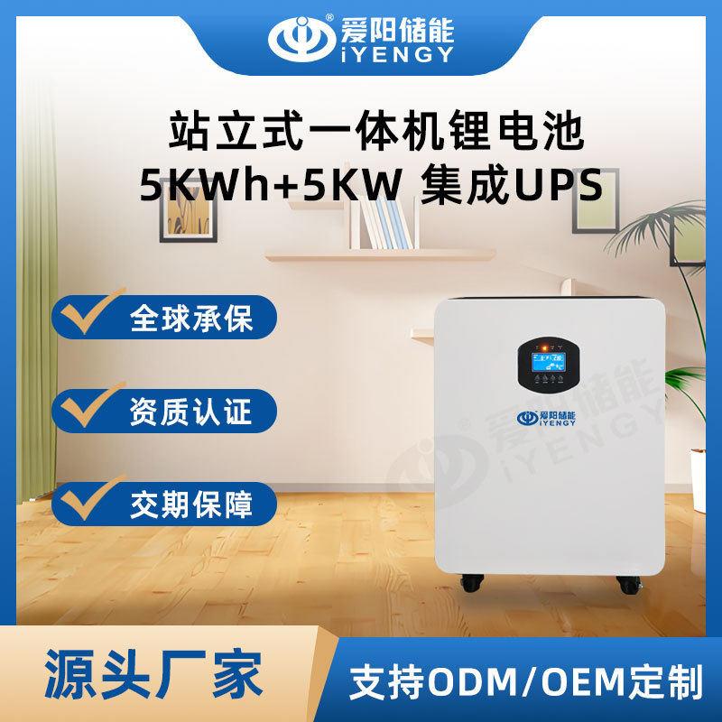 51.2V100Ah家庭储能系统磷酸铁锂组电池+逆变器站立一体机