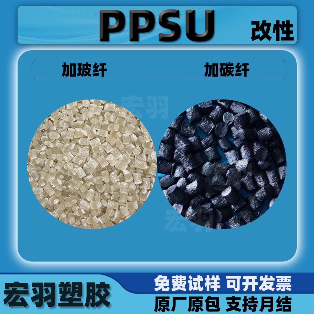 PPSU副牌料/改性加玻纤碳纤配色抗静电导电水口塑料颗粒原料透明