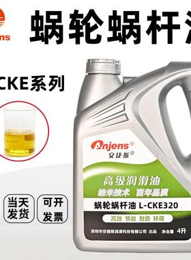 安捷斯蜗轮蜗杆油460CKE320号220客货电梯涡轮齿轮轴承机油润滑油