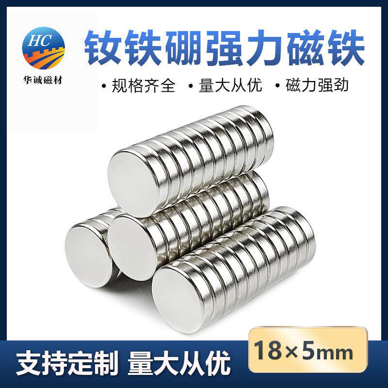 钕铁硼强磁18*5mm强力吸铁石挂钩圆形铝镍钴磁铁高强度磁石永磁铁