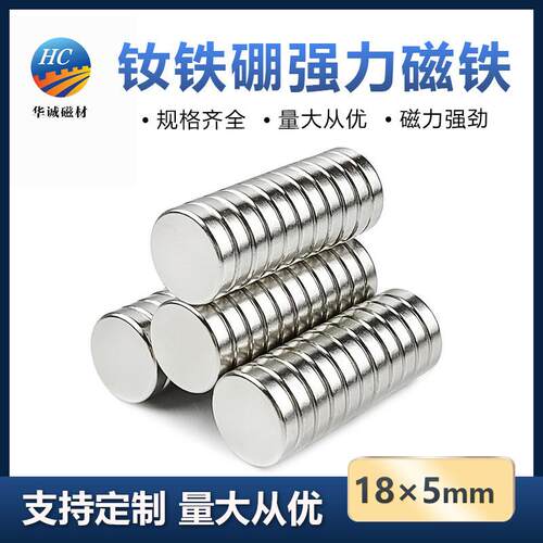 钕铁硼强磁18*5mm强力吸铁石挂钩圆形铝镍钴磁铁高强度磁石永磁铁