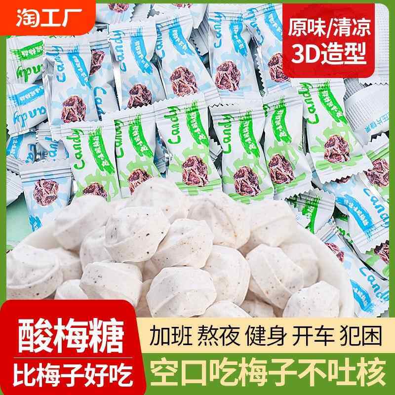 酸梅糖压片糖招待糖果清凉含片休闲 零食口气薄荷糖话梅混合
