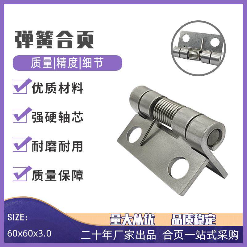 厂家供应 2.5寸不锈钢弹簧合页 加厚弹开型铰链自动开合60*60*3.0