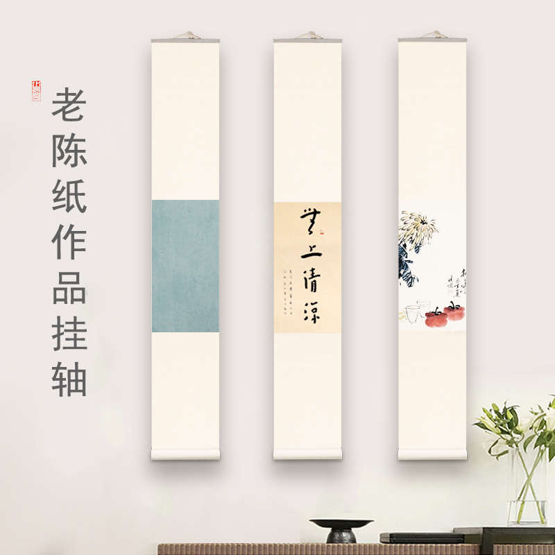 水云阁老陈纸空白宣纸挂轴生宣半生半熟蜡染复古笺楮皮毛笔书法写