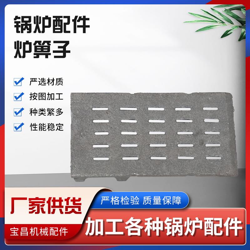 锅炉炉箅子炉底耐高温长方形炉箅子炉条铸铁炉篦子锅炉配件现货