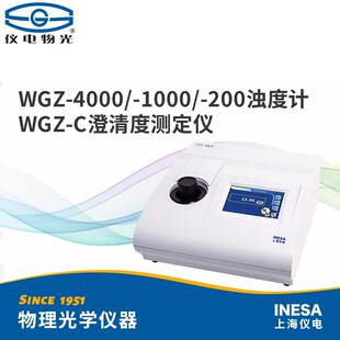 仪电物光浊度计WGZ-20010004000浊度仪WGZ-C澄清度测定仪