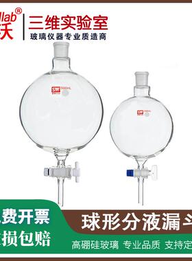 球形分液漏斗2000/3000/5000/10000ml球型烧瓶大漏斗玻璃四氟活塞