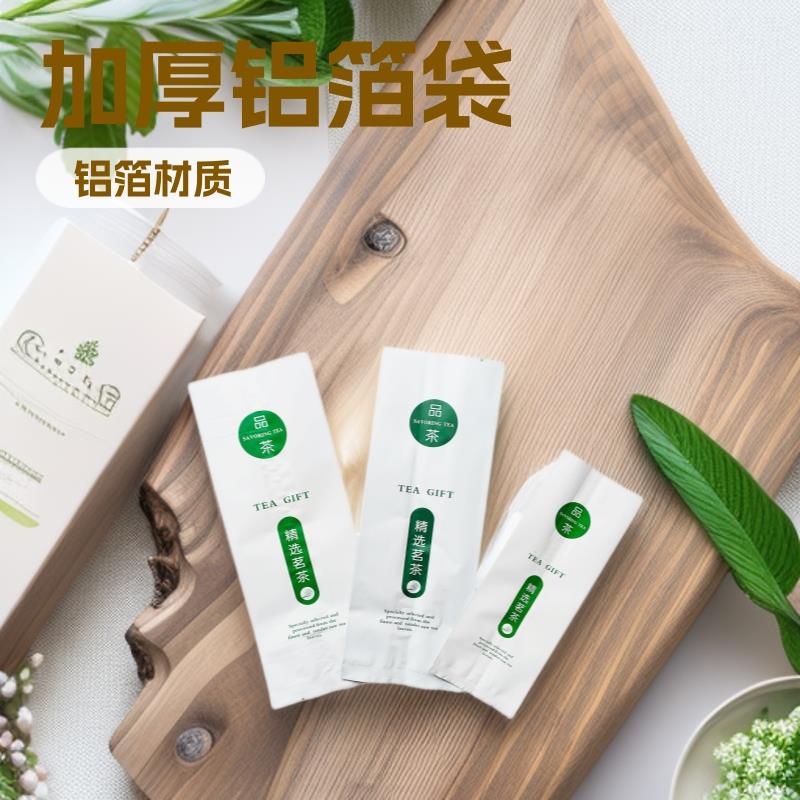 精选茗茶铝箔袋50-250g茶袋锡箔袋加厚绿茶分内袋茶叶袋包装