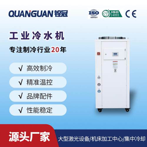 铨冠5HP液压站风冷式冷水机注塑齿轮箱水箱工业制冷机