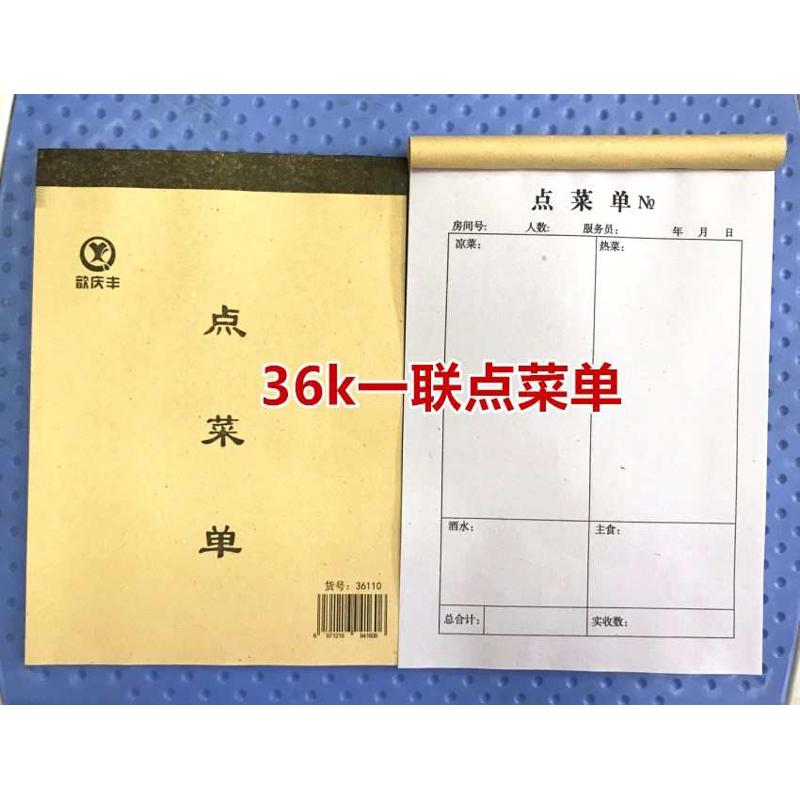 72K单联加菜单酒水单小本加菜单36k一联饭店点菜单餐饮单100本包