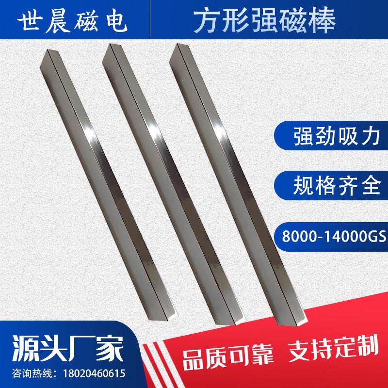 长方形强磁棒12000高斯磁棒磁力棒钕铁硼吸铁棒长条形磁棒磁力架