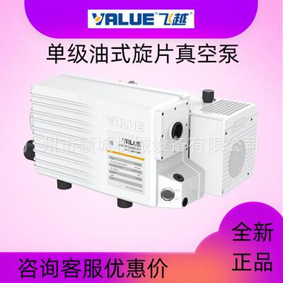飞越VALUE真空泵VSV-100P/160P/200/300油式旋片泵平替莱宝单级泵