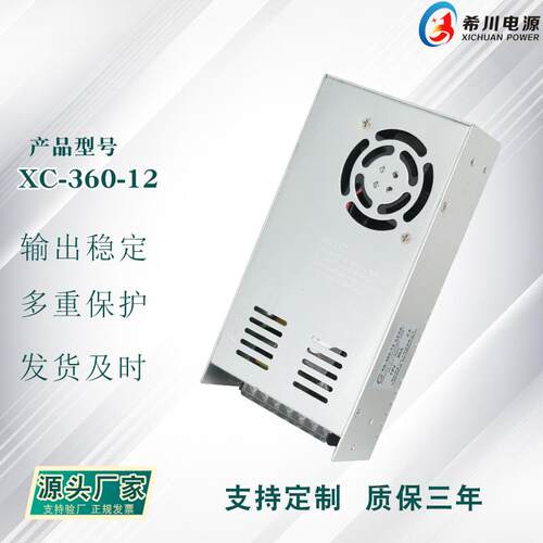 厂家直销 12V 30A 360W 工业级 铝壳 低纹波 玻纤板设备 开关电源