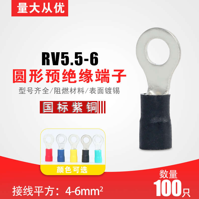 RV5.5-6紫铜O型圆形预绝缘冷压接线端子铜鼻子铜线耳 连接器RV6-6