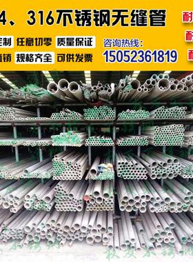304不锈钢管316L不锈钢无缝管厚壁管卫生管圆管外径8MM-426MM零切