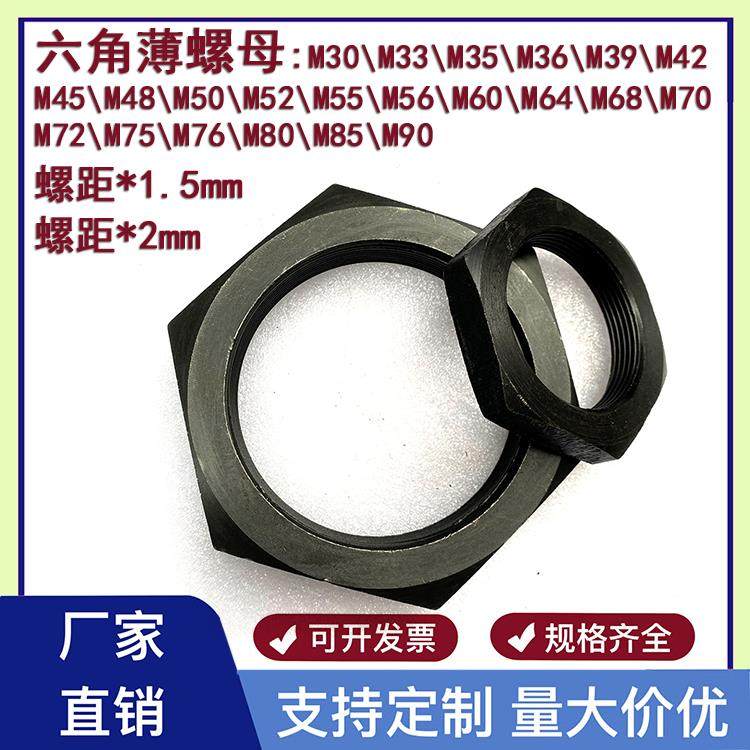 发黑细牙薄型大螺母六角螺母扁平锁紧螺母并母帽M30-M90,五金/工具,螺母,淘宝优惠券,粉丝福利购,淘宝优惠卷