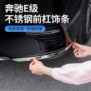 适用于24-25款奔驰新E级E260E300L前杠饰条改装前脸防撞用品配件