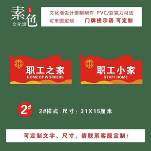 职工之家活动室门牌书屋驿站工会办公室指引牌水晶板PVC成品定制