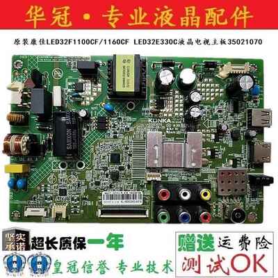 原装康佳LED32F1100CF/1160CF LED32E330C液晶电视主板35021070