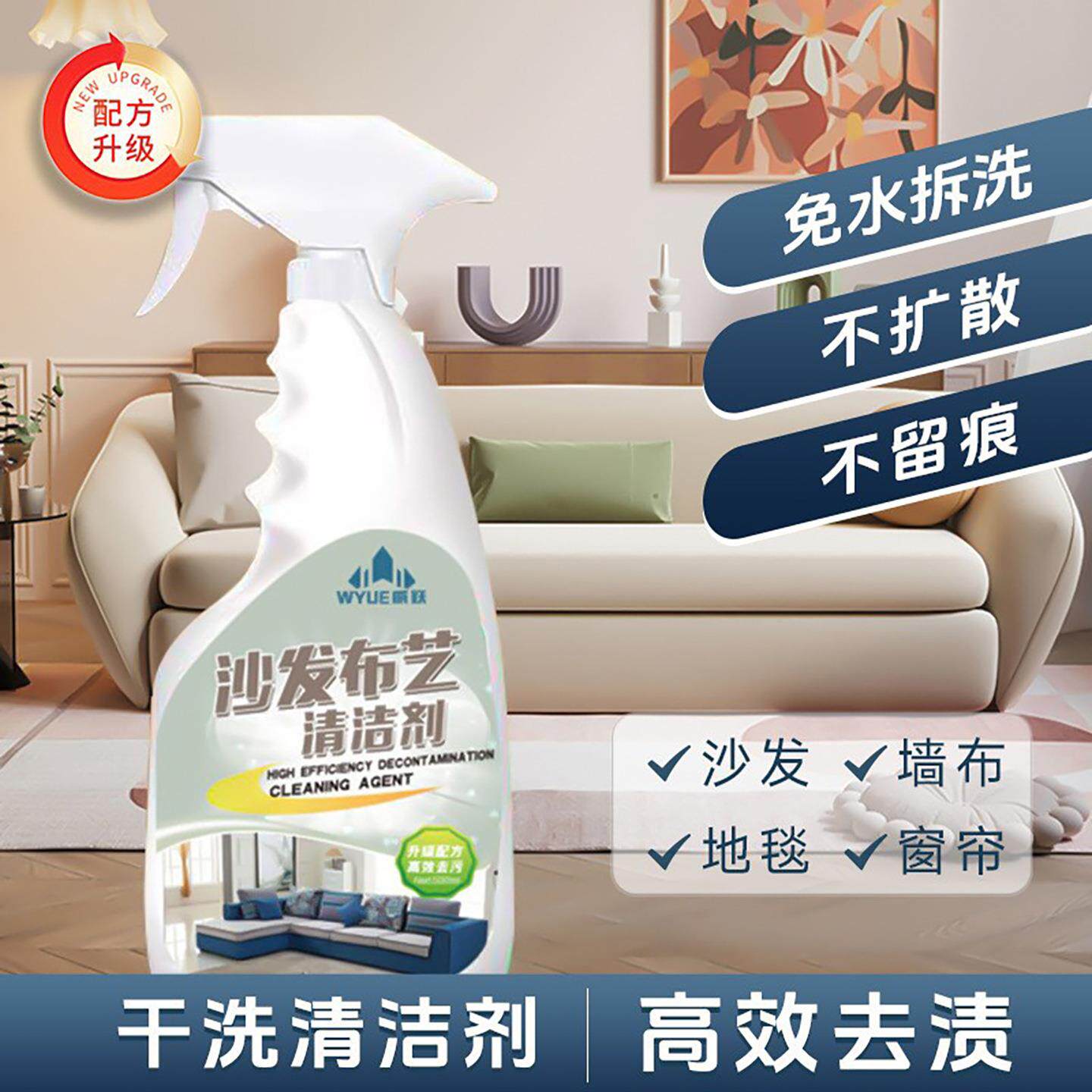 布艺沙发干洗剂 清洗剂免水洗布地毯床垫干洗剂免拆洗去污除垢剂
